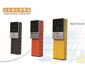 泗水近距离收费票箱RG-P101-R