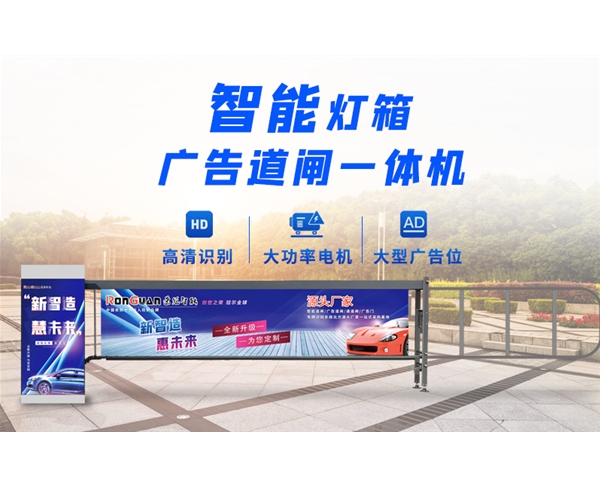 泗水新款灯箱广告道闸