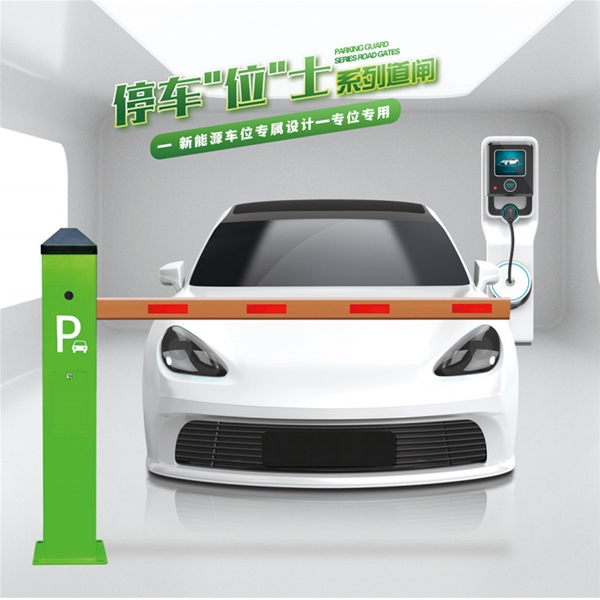 泗水RG-CW系列车位小道闸