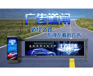 泗水新款广告道闸